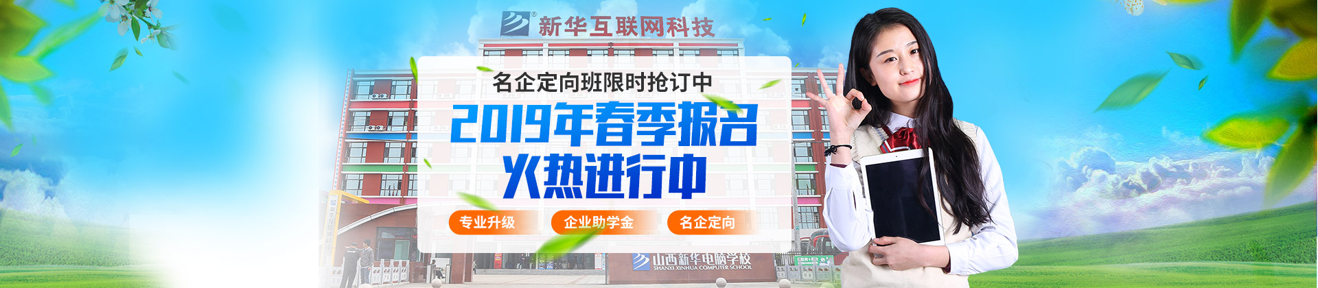 2019����У��ԽӰ�