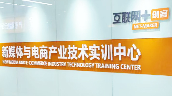 大学生电子商务实训基地