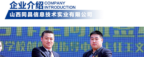 ɽ��ͬ����Ϣ����ʵҵ���޹�˾