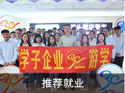 推荐就业