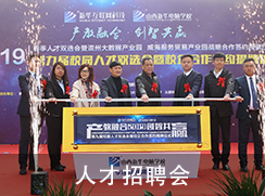 人才招聘会