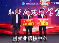 创就业帮扶中心