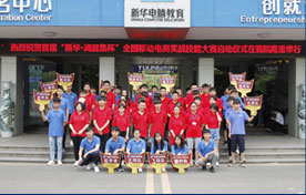 山西新华电脑学校