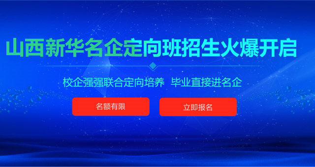 名企定向班