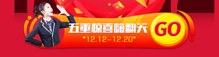 双12新华购课节