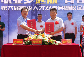 签订校企合作协议